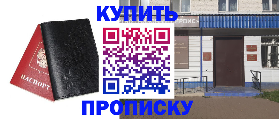 прописка для работы в Чаплыгине